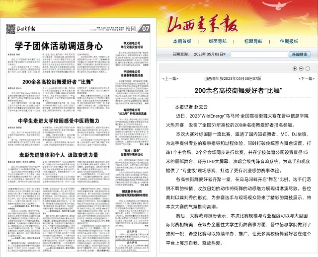 【山西青年报】200余名高校街舞爱好者“比舞”