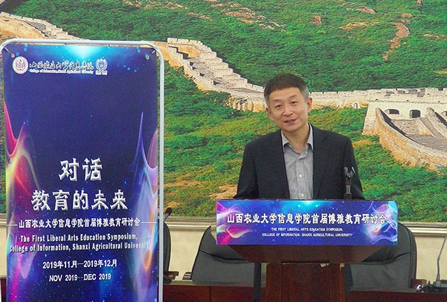 首届“对话教育的未来”博雅教育研讨会在我校启幕