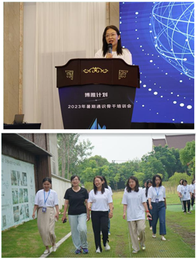 我校2023暑期“博雅计划”通识骨干培训会在上海举行