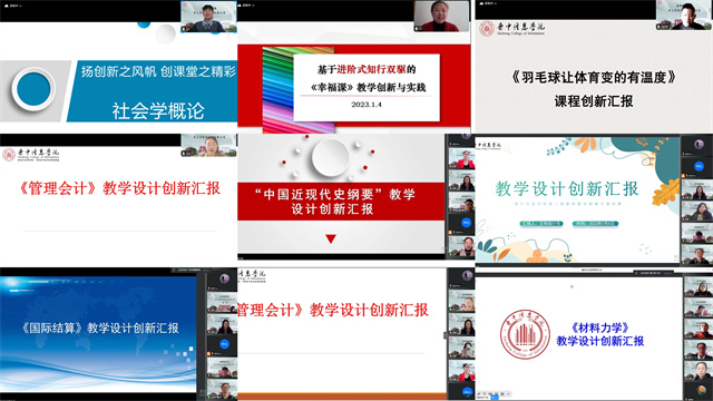 我校第三届教师教学创新大赛决赛顺利举办