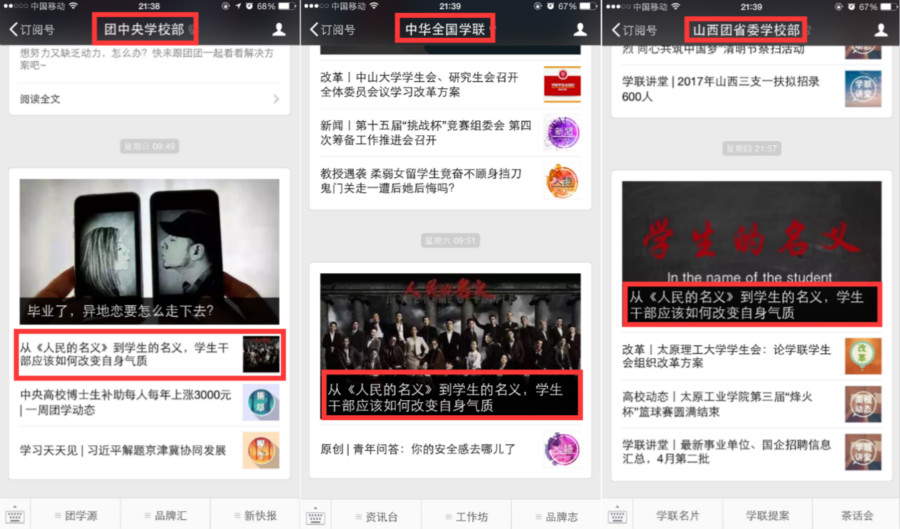 我院原创微信图文被“中华全国学联” 等200多家微信平台转发