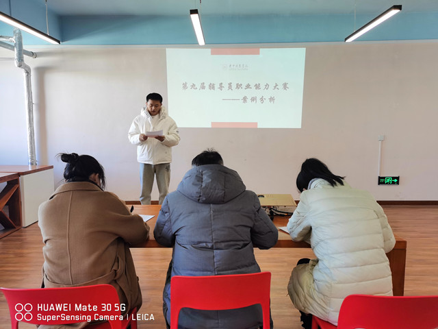 夯实基础 以赛促学——我校举办第九届辅导员职业能力大赛