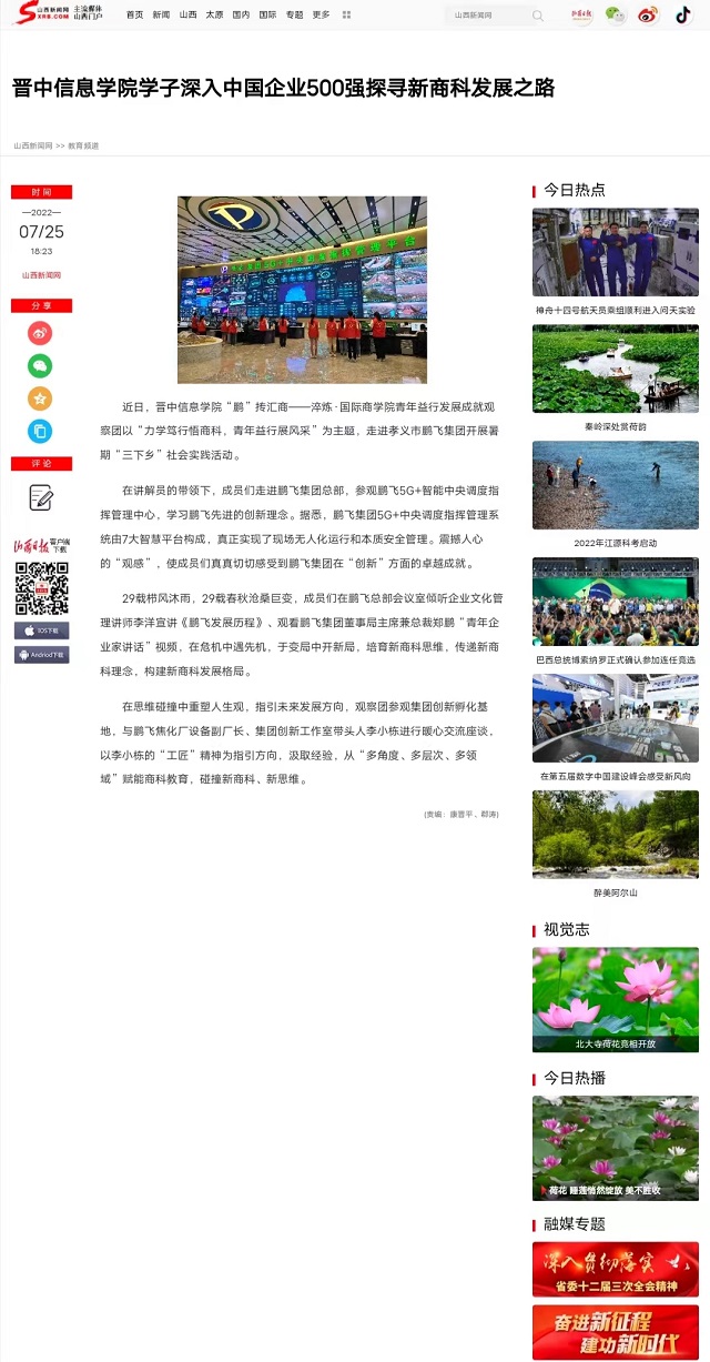 【山西新闻网】晋中信息学院学子深入中国企业500强探寻新商科发展之路