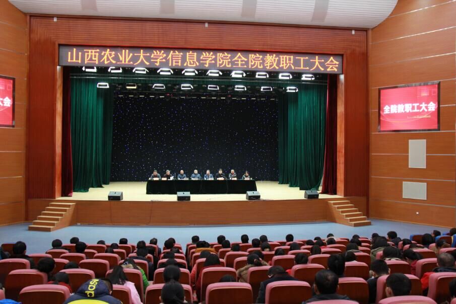 我院召开全院教职工大会