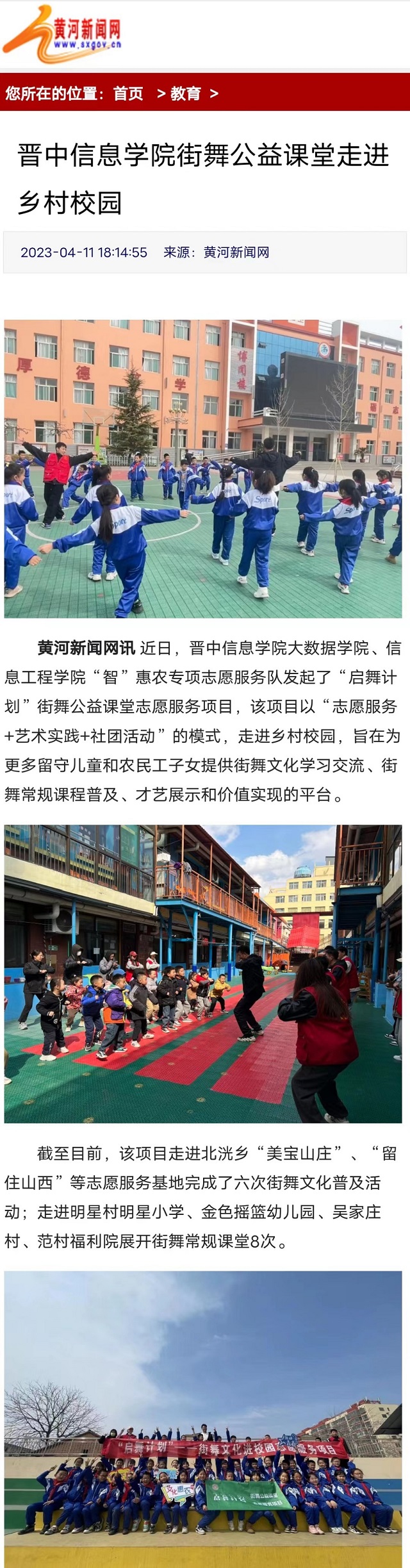 【黄河新闻网】晋中信息学院街舞公益课堂走进乡村校园