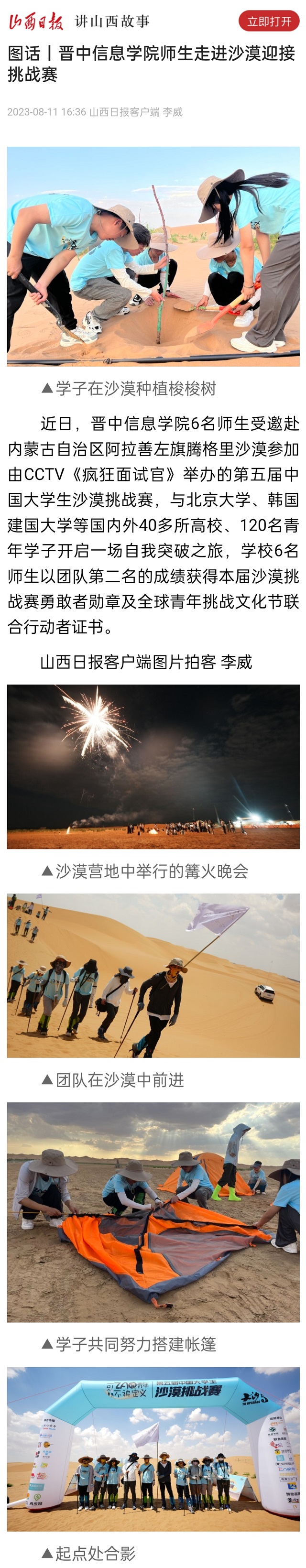 【山西日报·图话】晋中信息学院师生走进沙漠迎接挑战赛