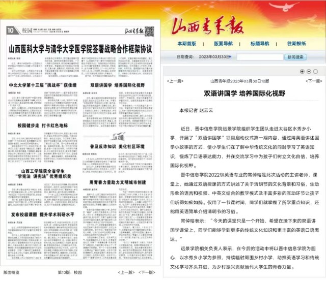 【山西青年报】双语讲国学 培养国际化视野