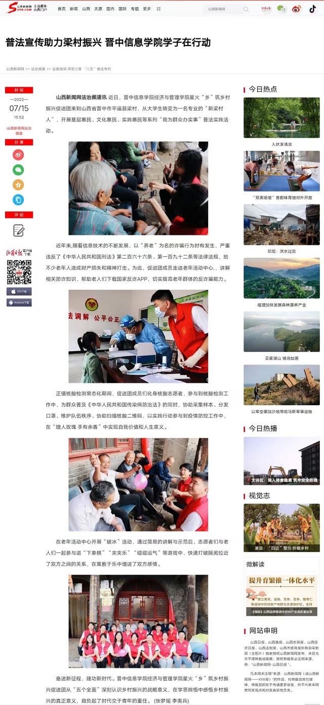 【山西新闻网】普法宣传助力梁村振兴 晋中信息学院学子在行动