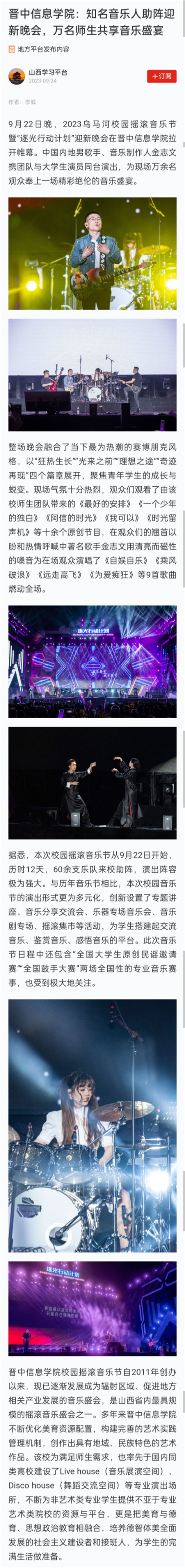 【学习强国】晋中信息学院:知名音乐人助阵迎新晚会,万名师生共享音乐盛宴