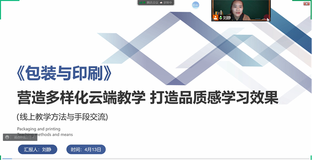 【示范课堂】营造多样化云端教学 打造品质感学习效果——本学期第六次优秀青年教师示范课