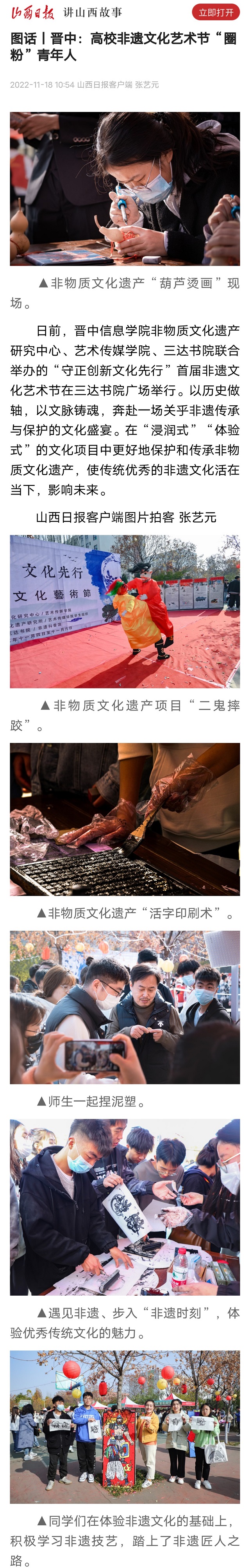 【山西日报·图话】高校非遗文化艺术节“圈粉”青年人