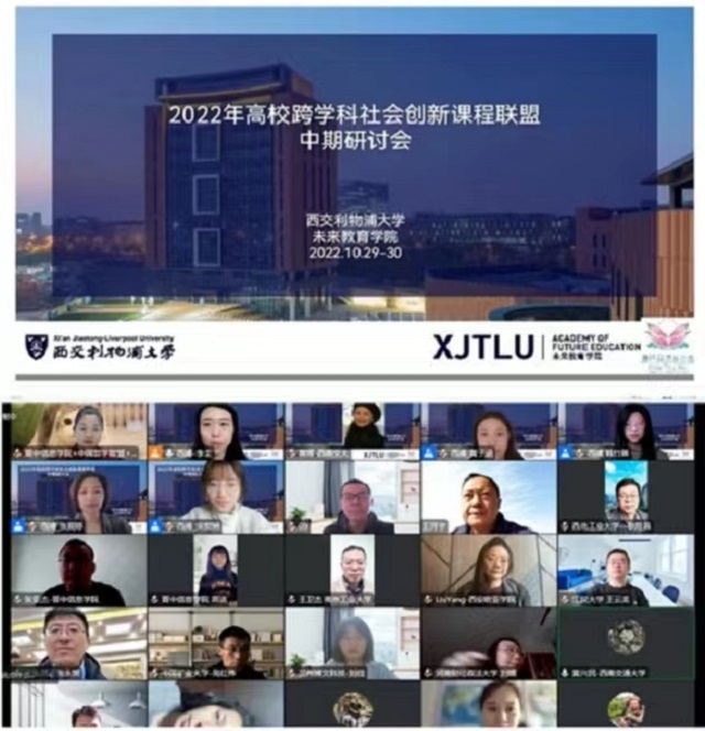 我校师生精彩发声高校跨学科创新课程联盟中期汇报大会