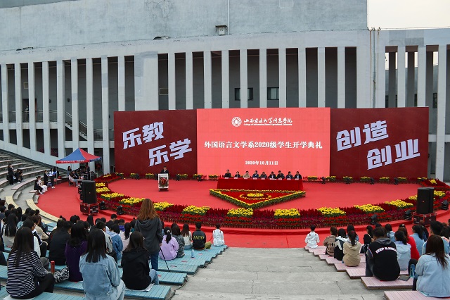 花式开启新学年 八大院系隆重举行2020级学生开学典礼