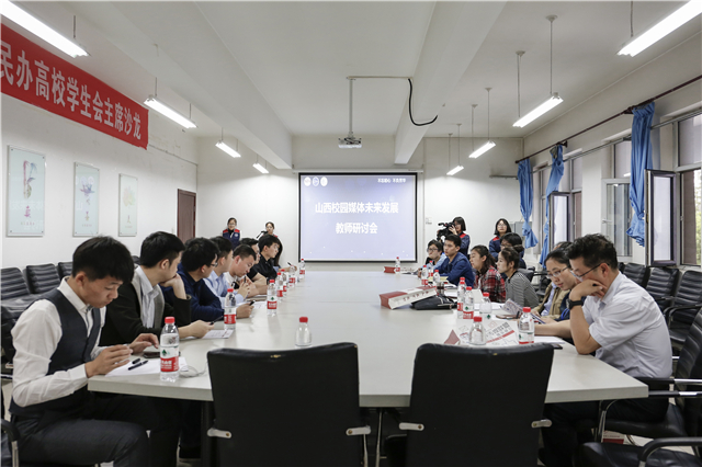 中国(山西)高校传媒联盟2018·精英峰会在我校隆重召开