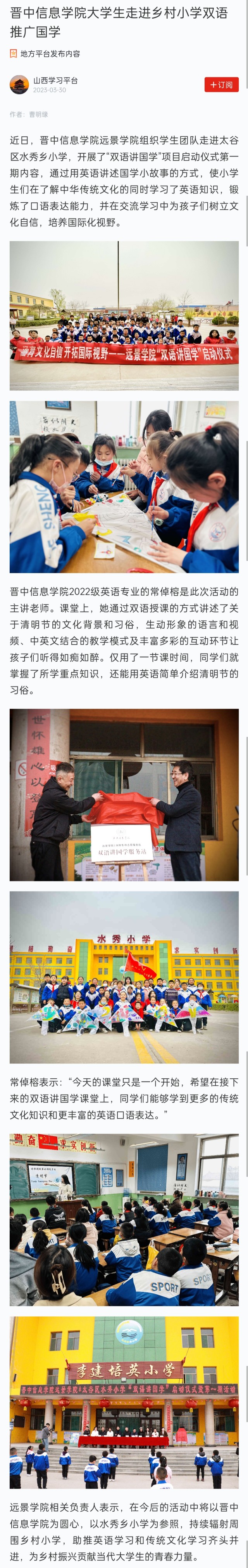 【学习强国】晋中信息学院大学生走进乡村小学双语推广国学