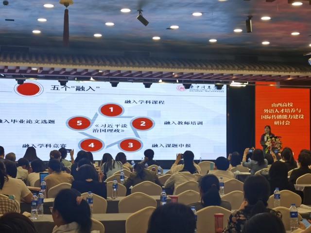 我校商务英语学院葛晓晶副院长应邀在山西高校外语人才培养与国际传播能力建设研讨会上做交流报告