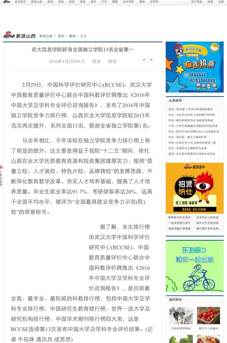 媒体眼中的信息学院