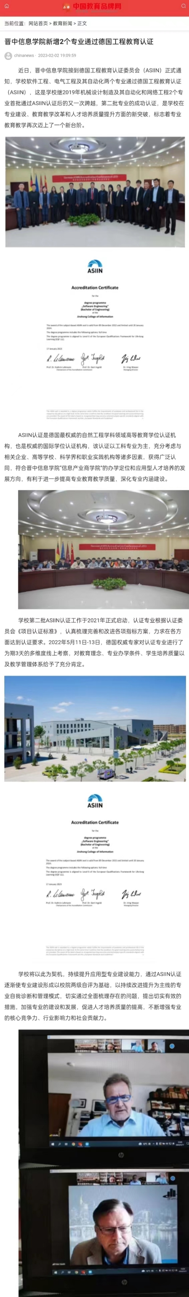 【中国教育品牌网】晋中信息学院新增2个专业通过德国工程教育认证