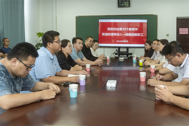 校领导情系教师节 走访基层慰问座谈暖人心