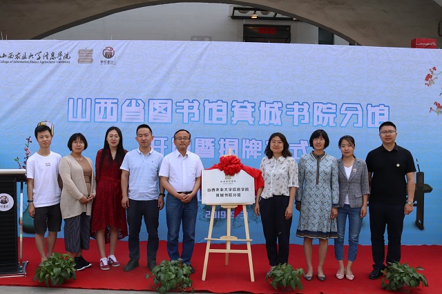 山西省图书馆首个高校流通分馆落户我校箕城书院