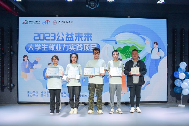 我校师生团队成功晋级中国乡村发展基金会“2023公益未来·大学生就业力实践项目”全国总决赛