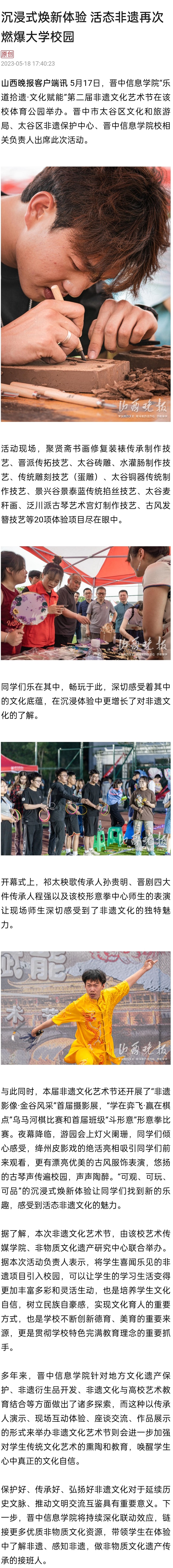 【山西晚报】沉浸式焕新体验 活态非遗再次燃爆大学校园