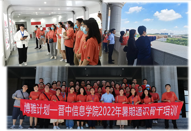 【博雅计划】我校通识骨干培训开启内部交流与参观游学之旅