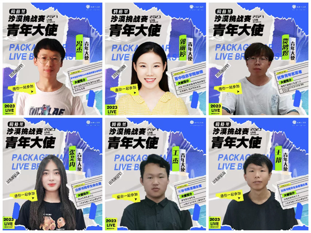 我校书院师生受邀参加第五届中国大学生沙漠挑战赛