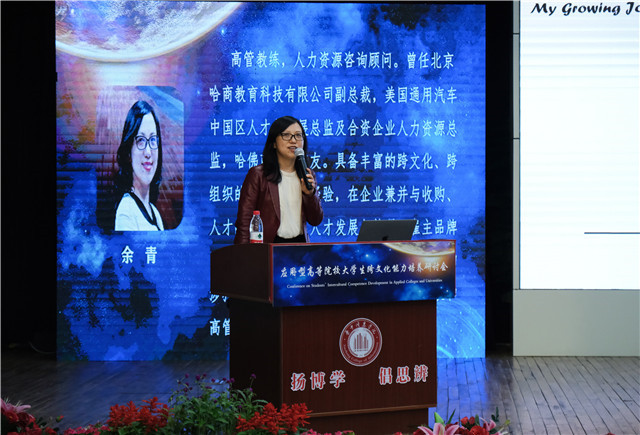 23所高校100余名嘉宾齐聚我校畅谈应用型高等院校大学生跨文化能力培养
