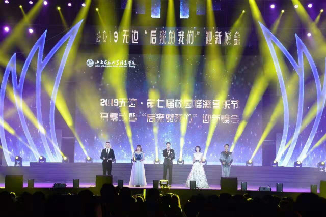 王铮亮倾情助力我校2019“无边”第七届校园摇滚音乐节开幕式暨“后来的我们”迎新晚会