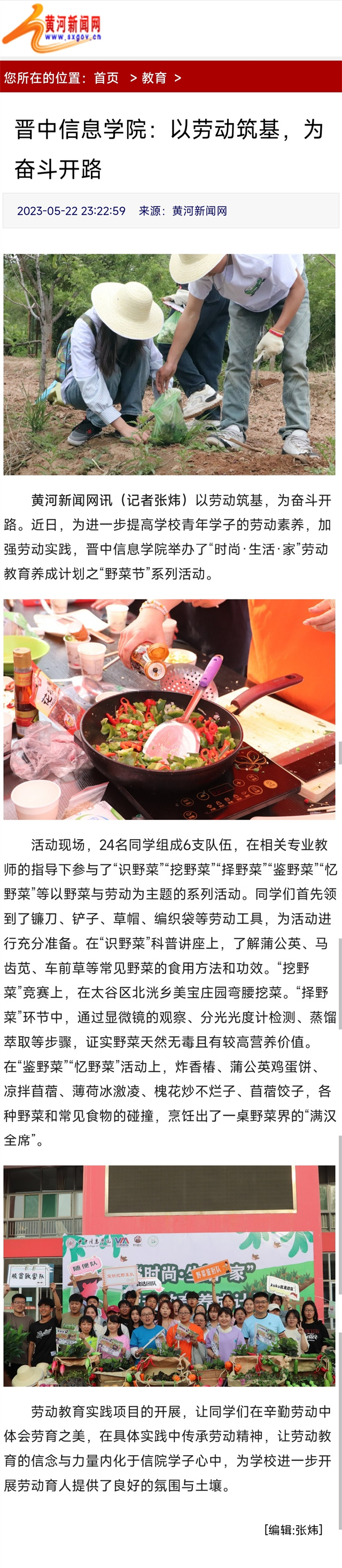 【黄河新闻网】晋中信息学院：以劳动筑基，为奋斗开路