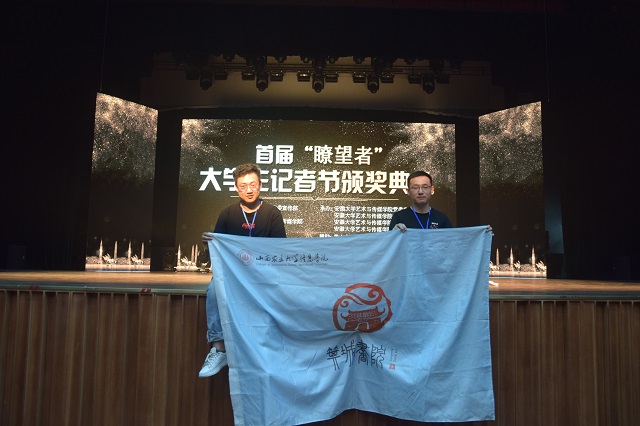箕城书院在首届“瞭望者”大学生记者节荣获“好新闻”奖