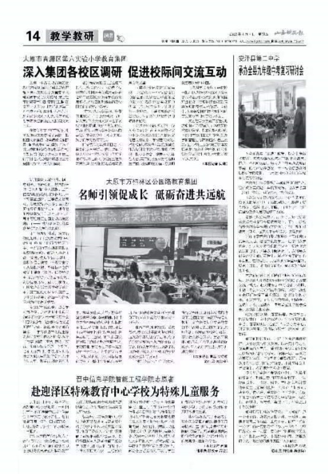 【山西科技报】晋中信息学院智能工程学院志愿者赴迎泽区特殊教育中心学校为特殊儿童服务