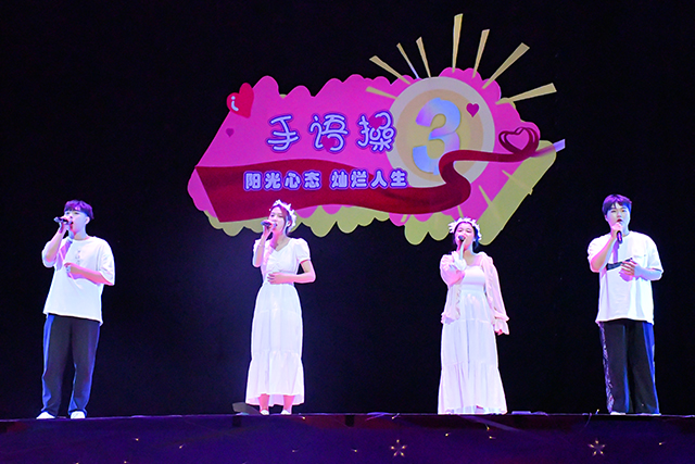 手舞心灵 用心演绎无声之爱——第三届“阳光心态 灿烂人生”手语操暖心开赛