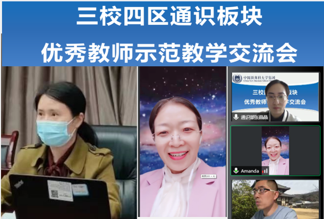 集团三校四区通识板块优秀教师示范教学交流会有序召开