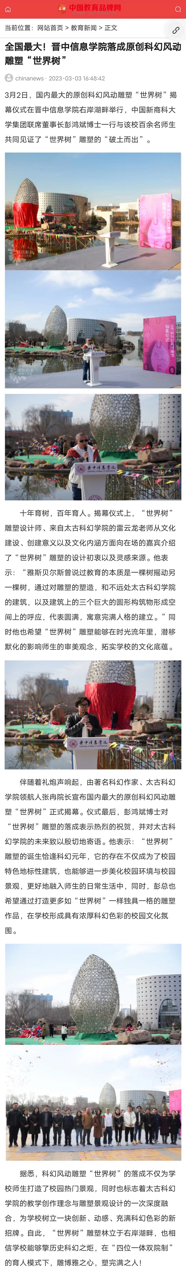 【中国教育品牌网】全国最大!晋中信息学院落成原创科幻风动雕塑“世界树”
