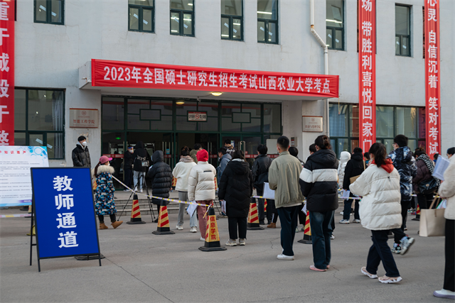 我校圆满完成2023年全国硕士研究生招生考试工作