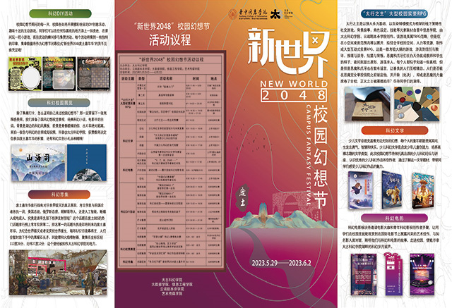 “嗨”翻校园的新世界2048校园幻想节,如此惊艳!