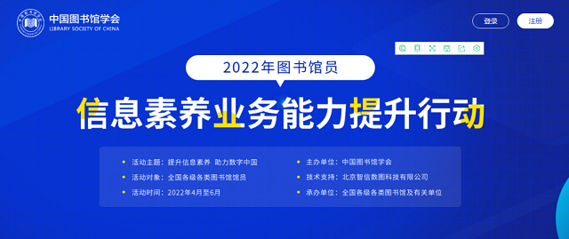 我校图书馆参加“2022年图书馆员信息素养业务能力提升行动”