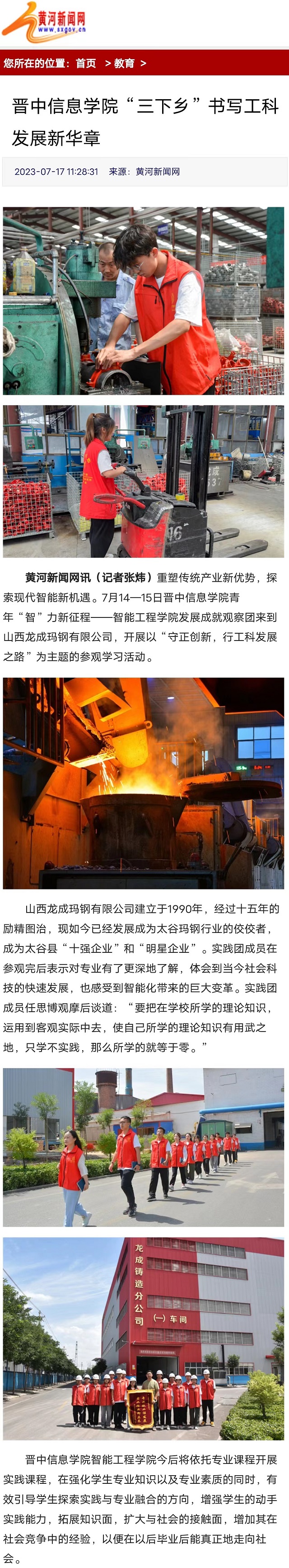 【黄河新闻网】晋中信息学院“三下乡”书写工科发展新华章