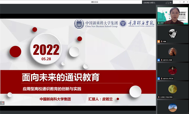 集团通识教育板块受邀参加大学通识教育联盟专题论坛并作报告