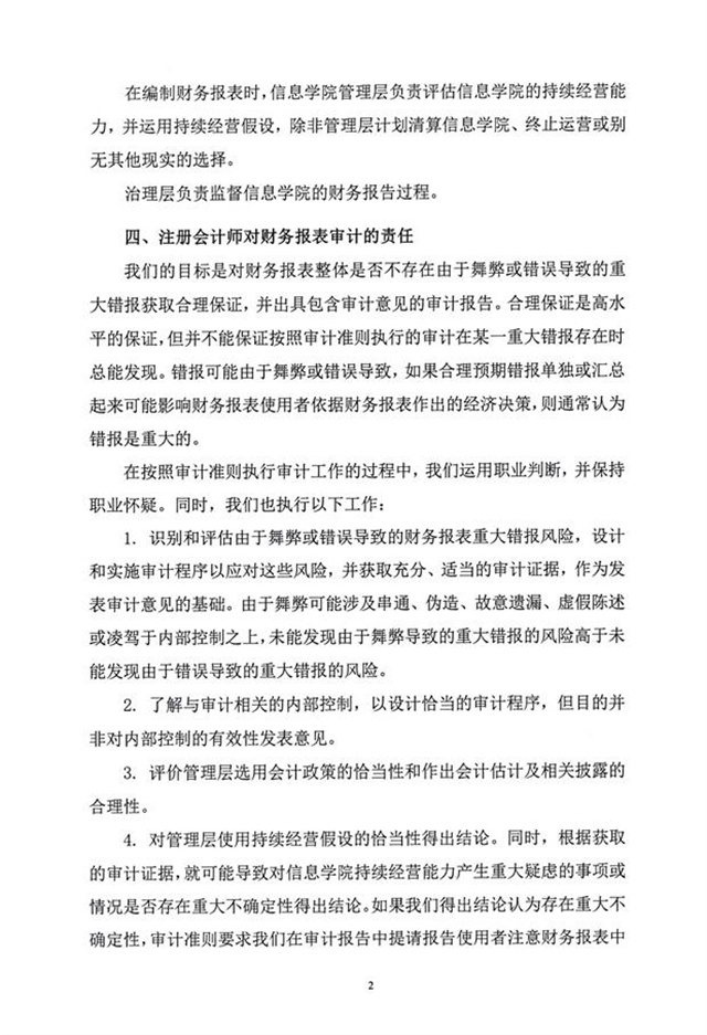 信息学院2020年审计报告