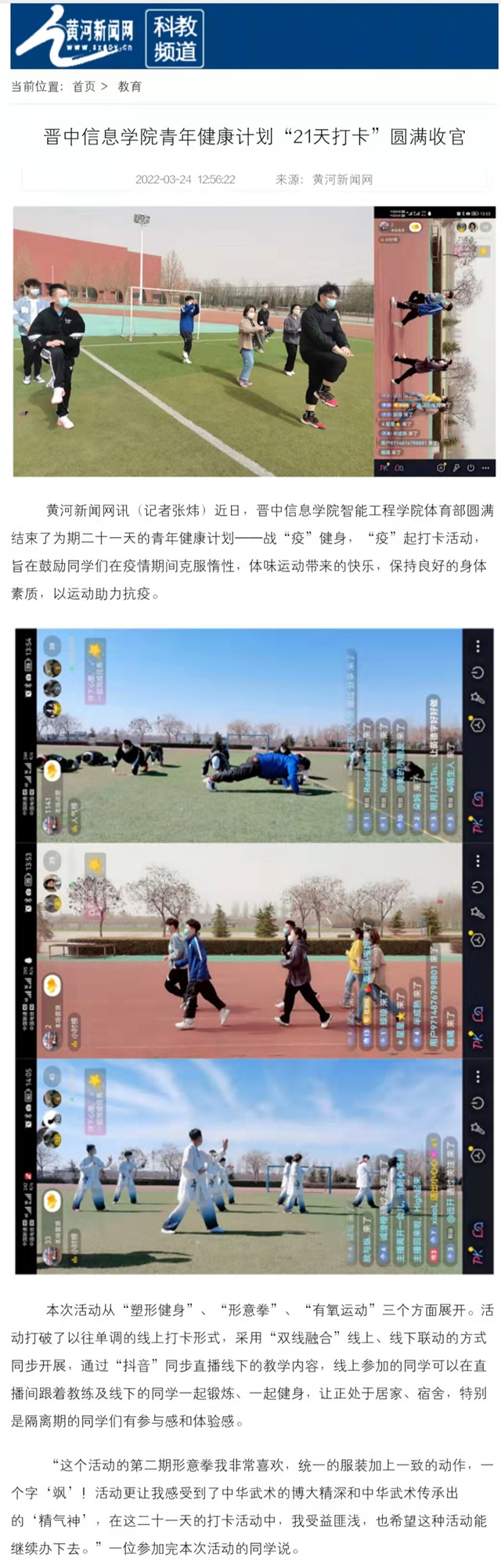 【黄河新闻网】晋中信息学院青年健康计划“21天打卡”圆满收官