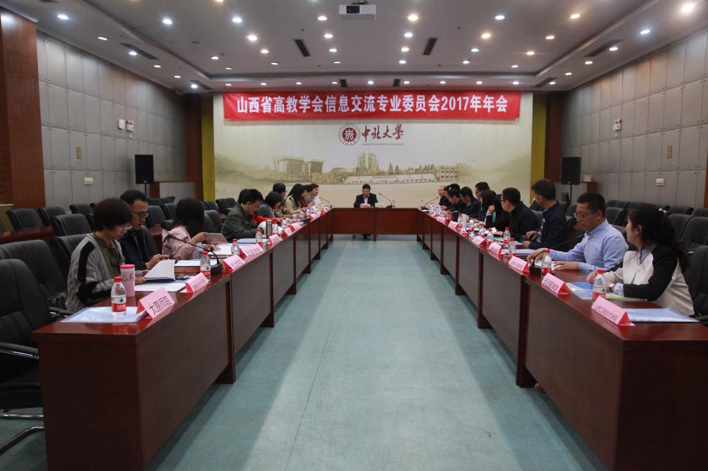 山西省高教学会信息交流专业委员会对我院信息工作进行表彰