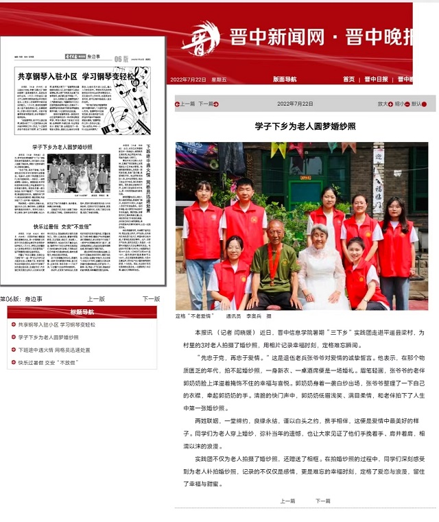 【晋中晚报】学子下乡为老人圆梦婚纱照