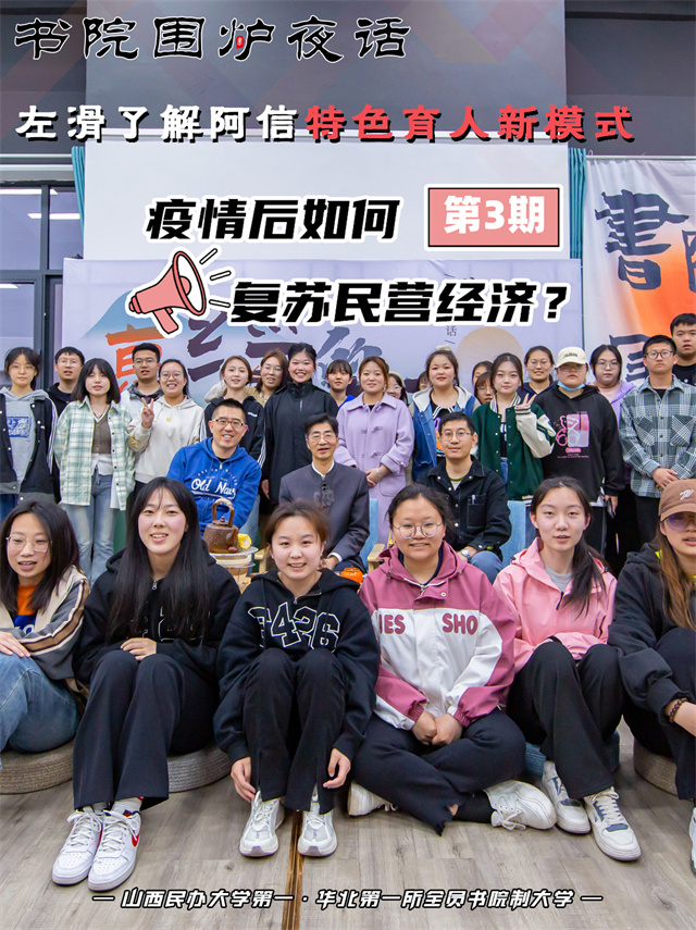 书院围炉夜话第3期:后疫情经济下,青年大学生就业的悲喜与选择