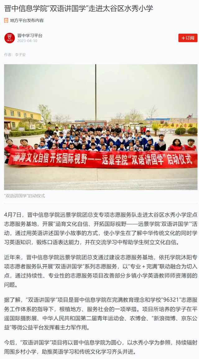 【学习强国】晋中信息学院“双语讲国学”走进太谷区水秀小学