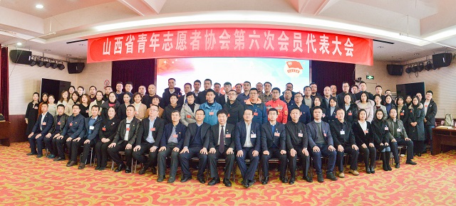 我校青联当选山西省青年志愿者协会第六届常务理事单位