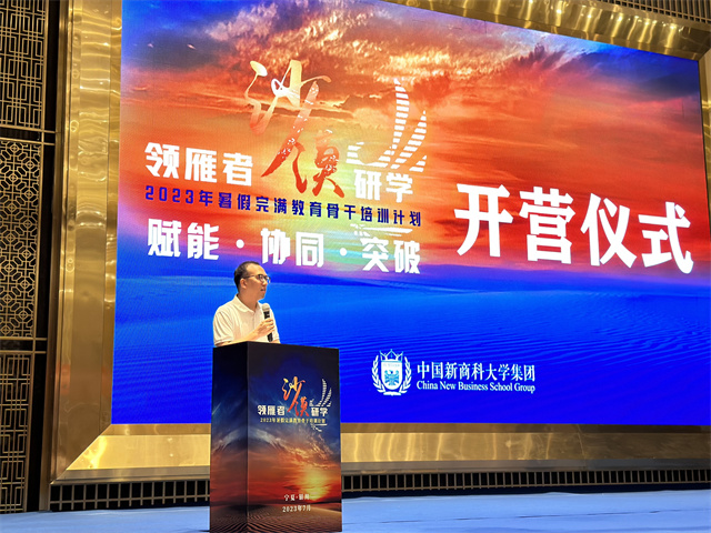 赋能·协同·突破|2023“领雁者·沙漠研学”暑期完满教育骨干培训圆满落幕