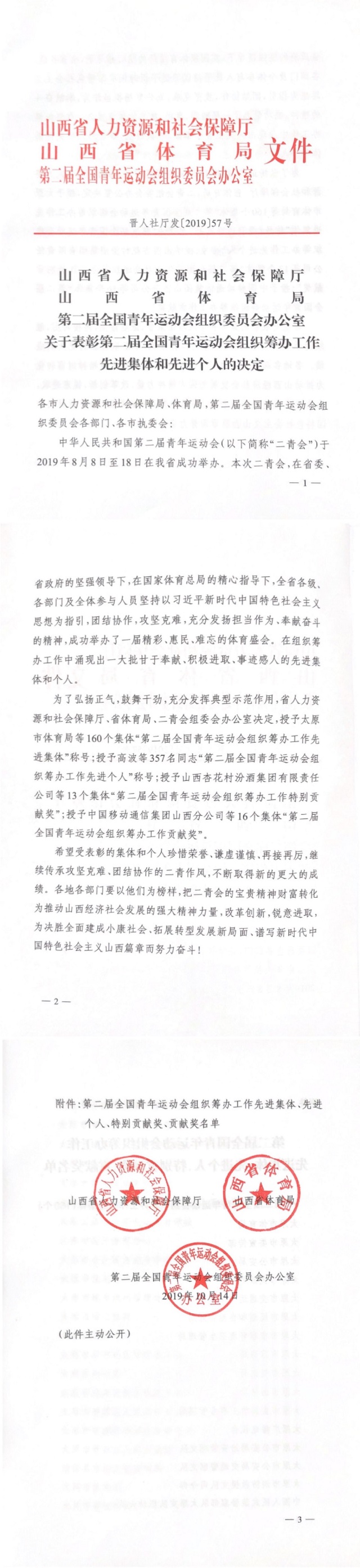 我校青联荣获“二青会组织筹办工作先进集体”称号